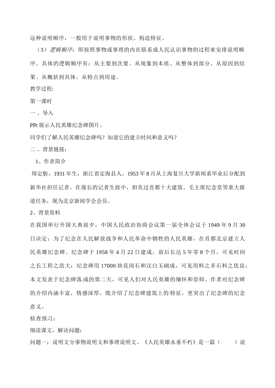 江苏省洪泽外国语中学七年级语文下册 第三单元 人民英雄永垂不朽教案 苏教版_第2页