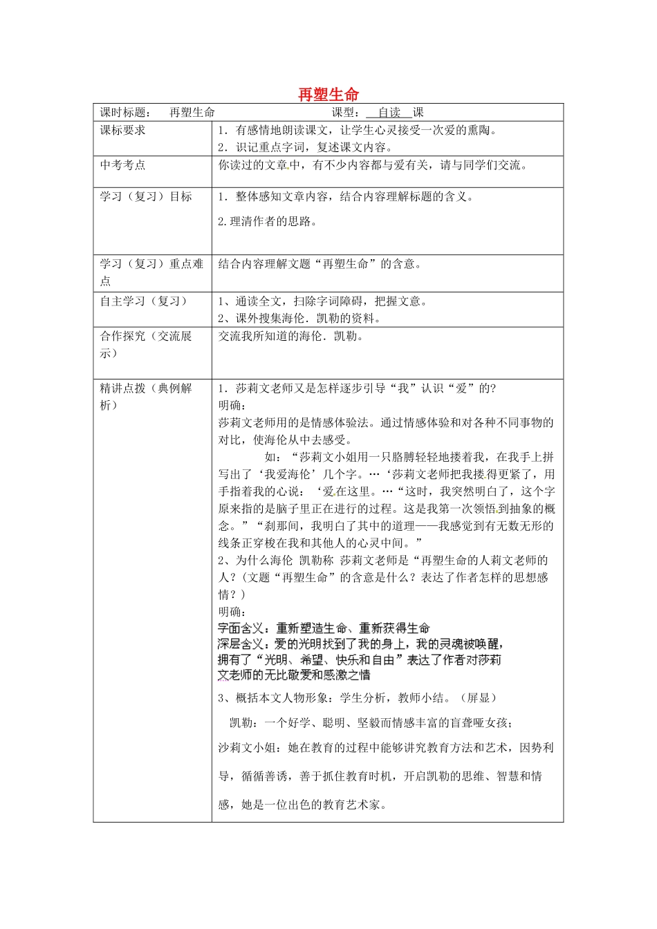 山东省德州市德城区二屯镇中学八年级语文下册 第一单元《5 再塑生命》学案 新人教版_第1页