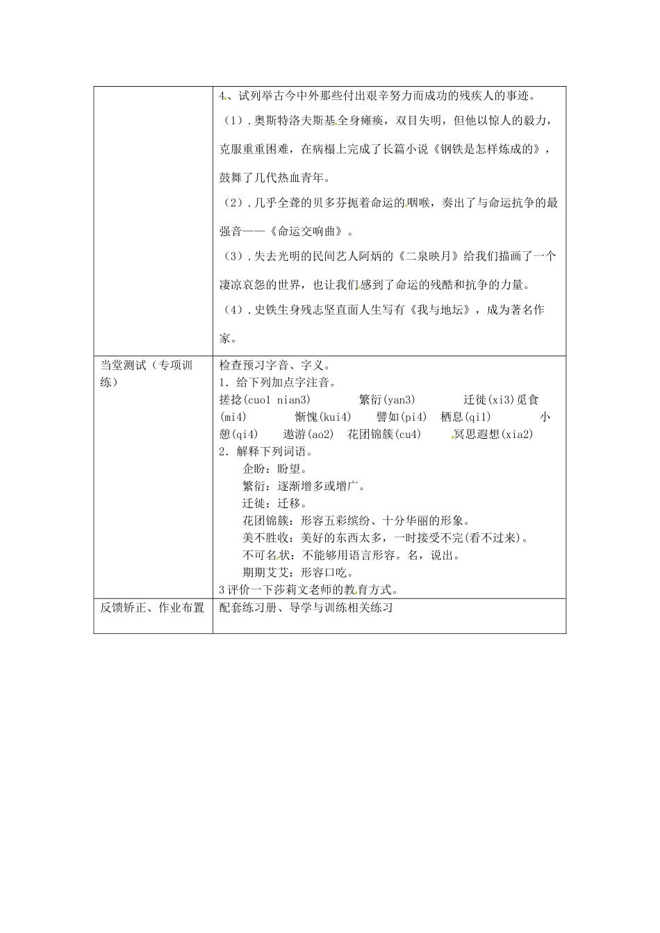 山东省德州市德城区二屯镇中学八年级语文下册 第一单元《5 再塑生命》学案 新人教版_第2页