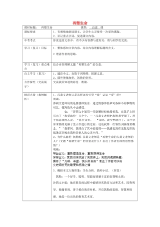 山东省德州市德城区二屯镇中学八年级语文下册 第一单元《5 再塑生命》学案 新人教版