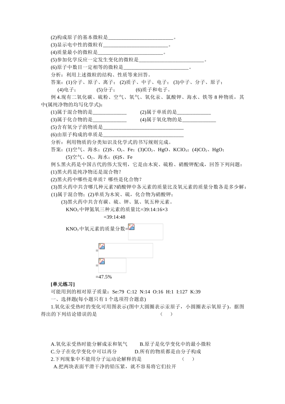 九年级化学第三章 物质构成的奥秘 小结 教案沪教版_第3页