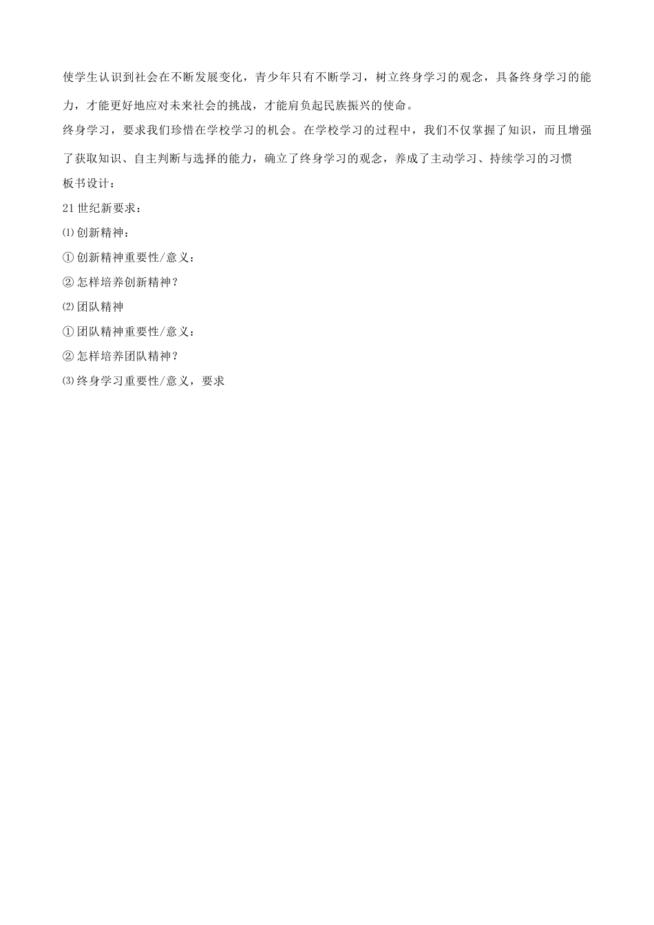 九年级政治全册 第四单元 满怀希望 迎接明天 第十课 选择希望人生 第四框 拥抱美好未来教案 新人教版-新人教版初中九年级全册政治教案_第3页