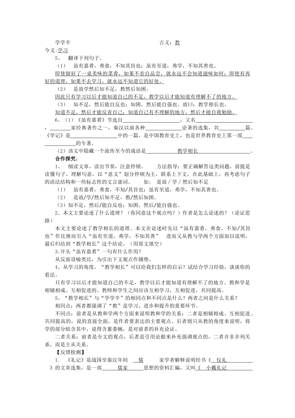 七年级语文上册 第4单元 第20课《虽有佳肴》教学设计及反思 （新版）新人教版-（新版）新人教版初中七年级上册语文教案_第2页