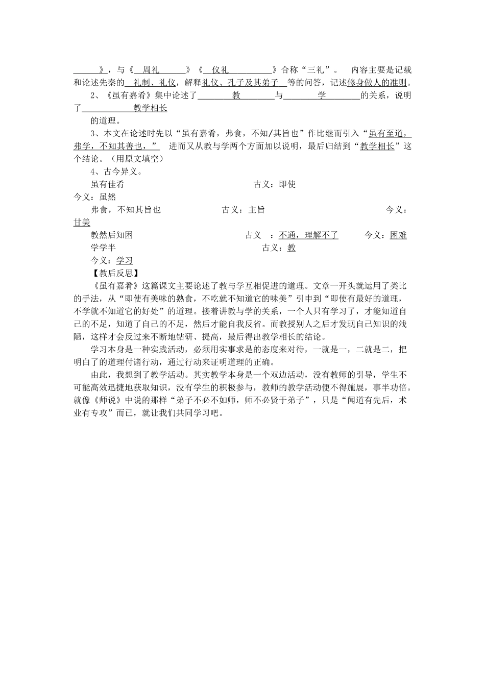 七年级语文上册 第4单元 第20课《虽有佳肴》教学设计及反思 （新版）新人教版-（新版）新人教版初中七年级上册语文教案_第3页