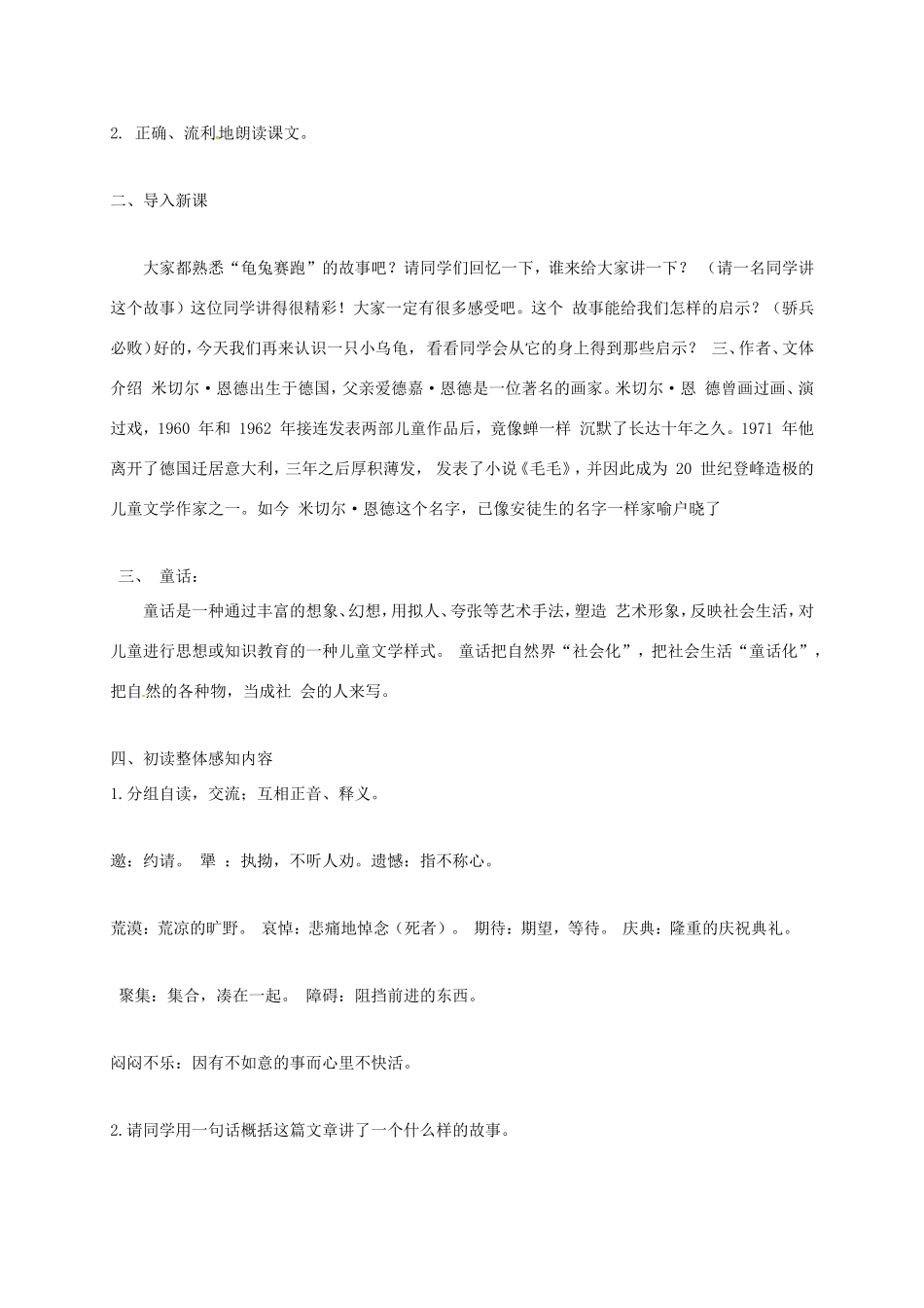 七年级语文上册 第14课《犟龟》教案设计 语文版-语文版初中七年级上册语文教案_第2页