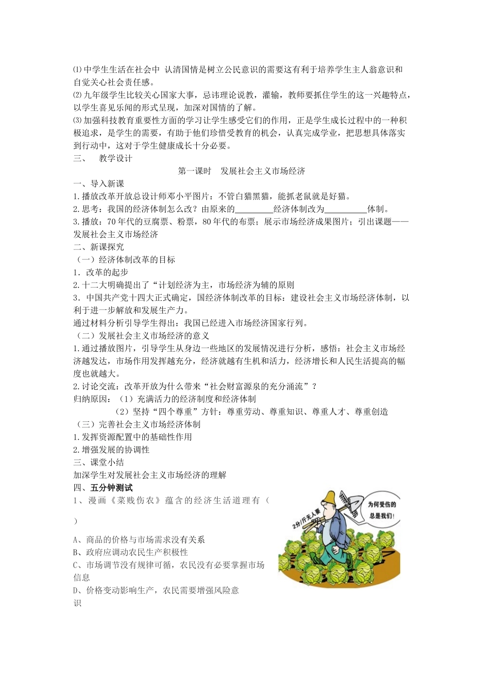 九年级政治全册 第二单元 共同富裕 社会和谐 2.1 走共同富裕道路（第1课时）教案 粤教版-粤教版初中九年级全册政治教案_第2页