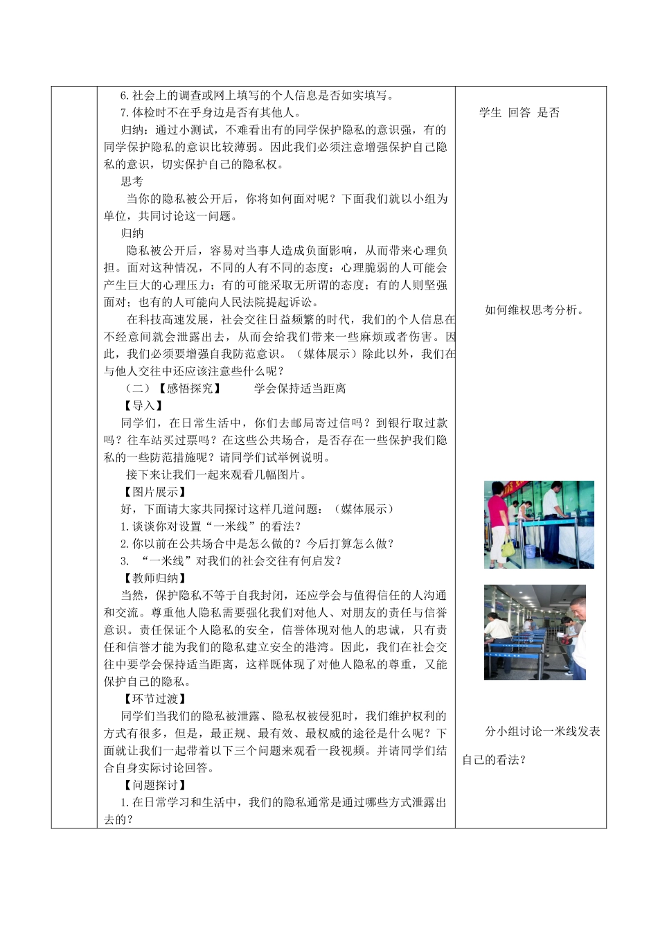 八年级政治下册 第五单元 与法同行 第17课 尊重别人隐私 维护合法权益 第3框 保护自己的隐私教案 苏教版-苏教版初中八年级下册政治教案_第2页