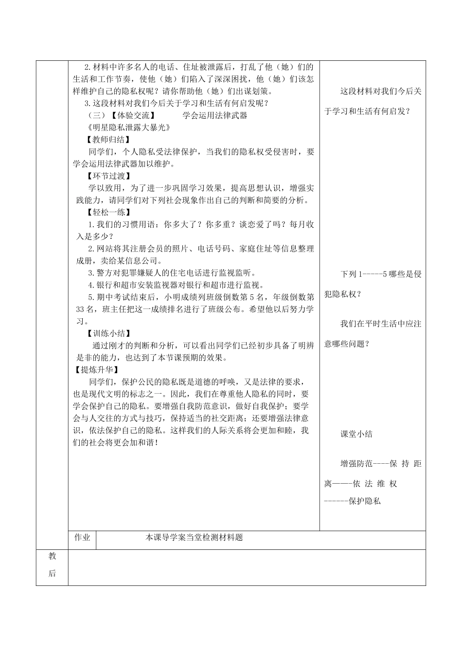 八年级政治下册 第五单元 与法同行 第17课 尊重别人隐私 维护合法权益 第3框 保护自己的隐私教案 苏教版-苏教版初中八年级下册政治教案_第3页