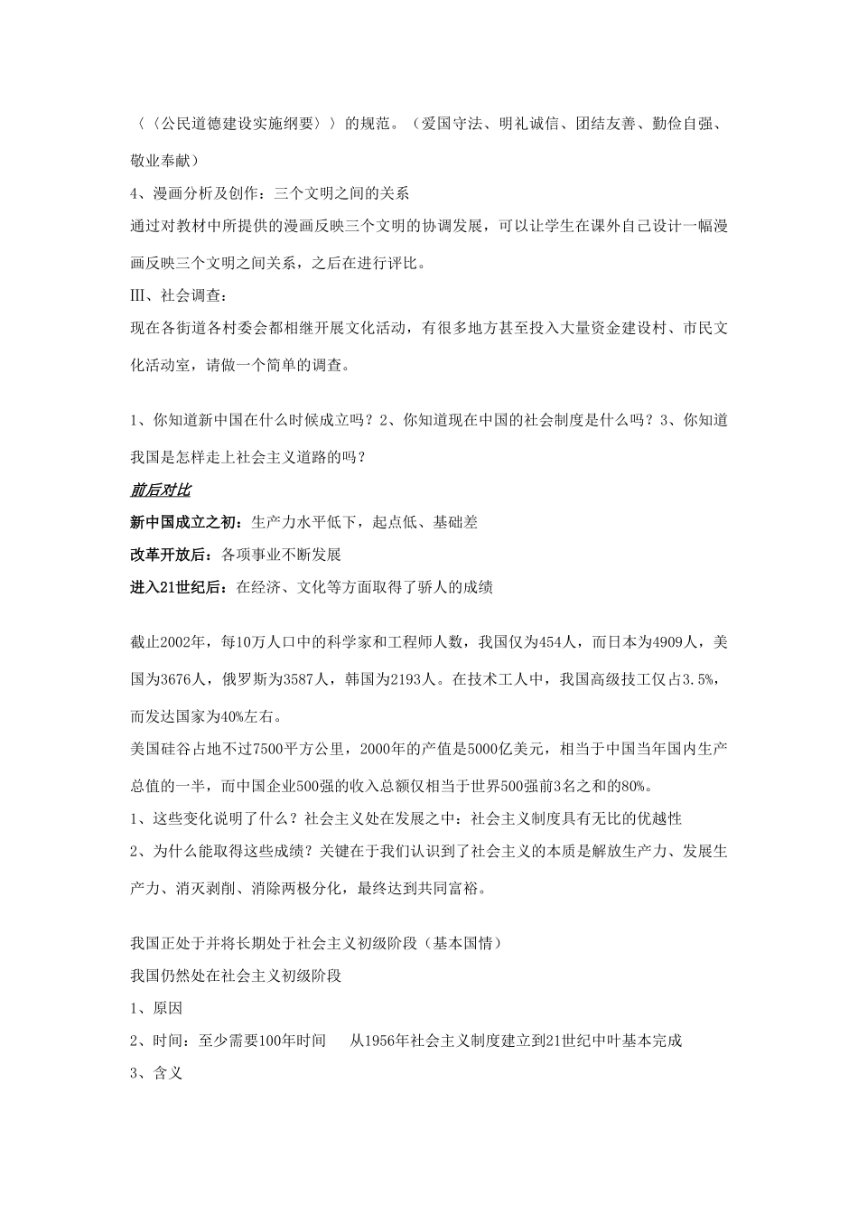 八年级政治下册《1.3 政治文明与精神文明（第二课时）》教案 湘教版_第2页