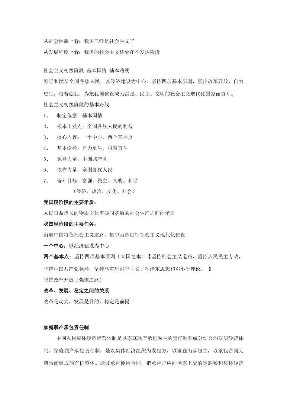 八年级政治下册《1.3 政治文明与精神文明（第二课时）》教案 湘教版_第3页