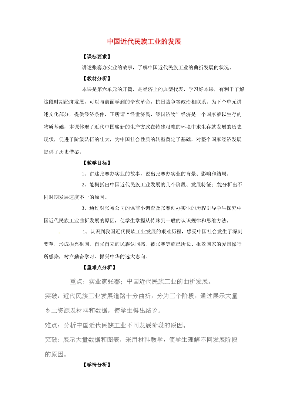 山东省武城县第五中学八年级历史上册 第21课《中国近代民族工业的发展》教学设计 鲁教版_第1页