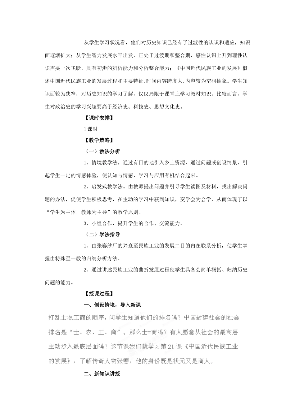 山东省武城县第五中学八年级历史上册 第21课《中国近代民族工业的发展》教学设计 鲁教版_第2页