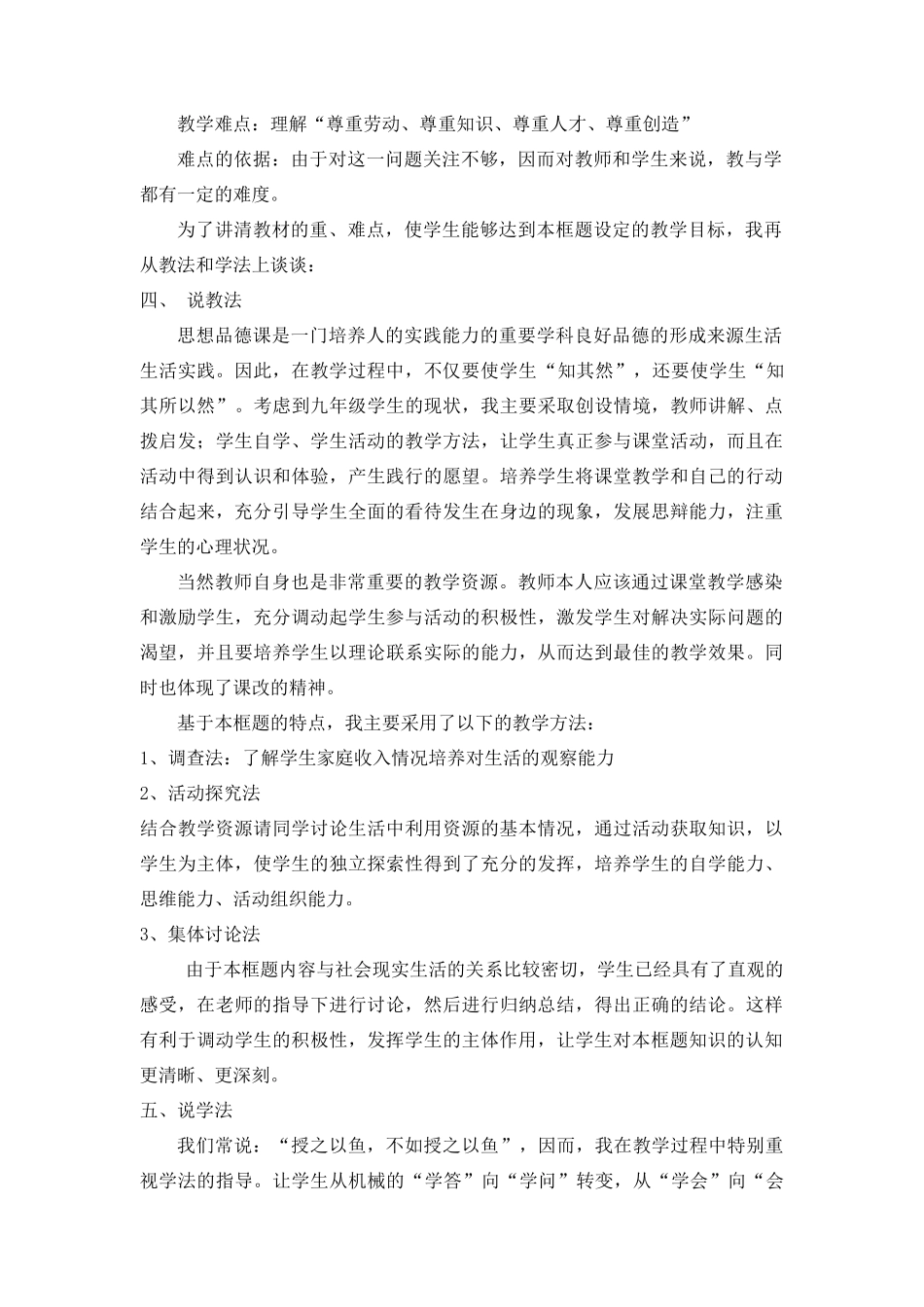 九年级政治第七课第二框《走向共同富裕的道路》说课稿_第2页