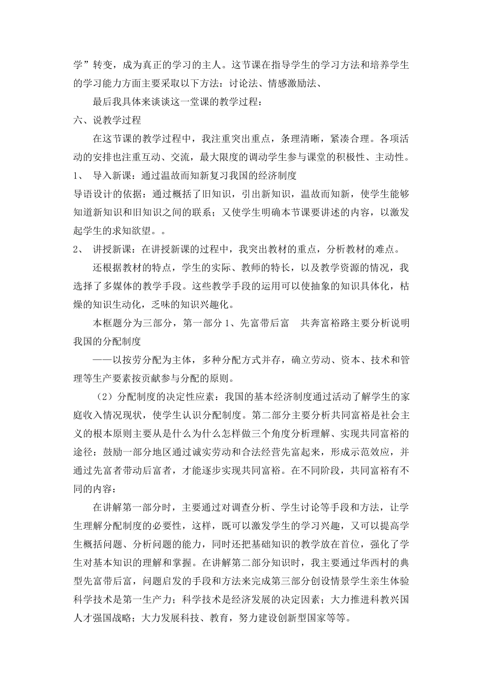 九年级政治第七课第二框《走向共同富裕的道路》说课稿_第3页