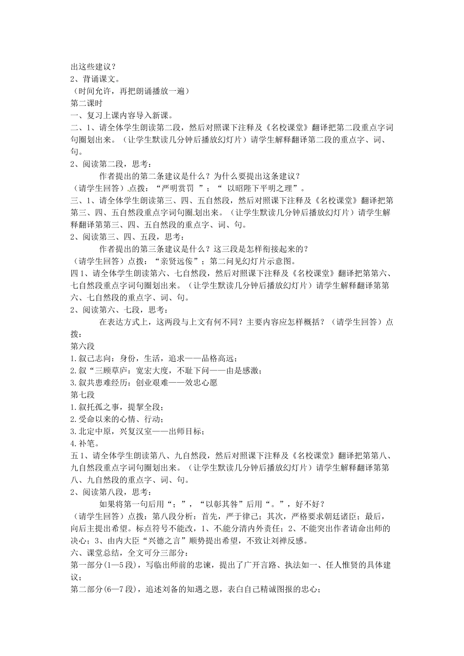 云南省昆明市第二十四中学九年级语文上册 24 出师表教学案 新人教版_第2页