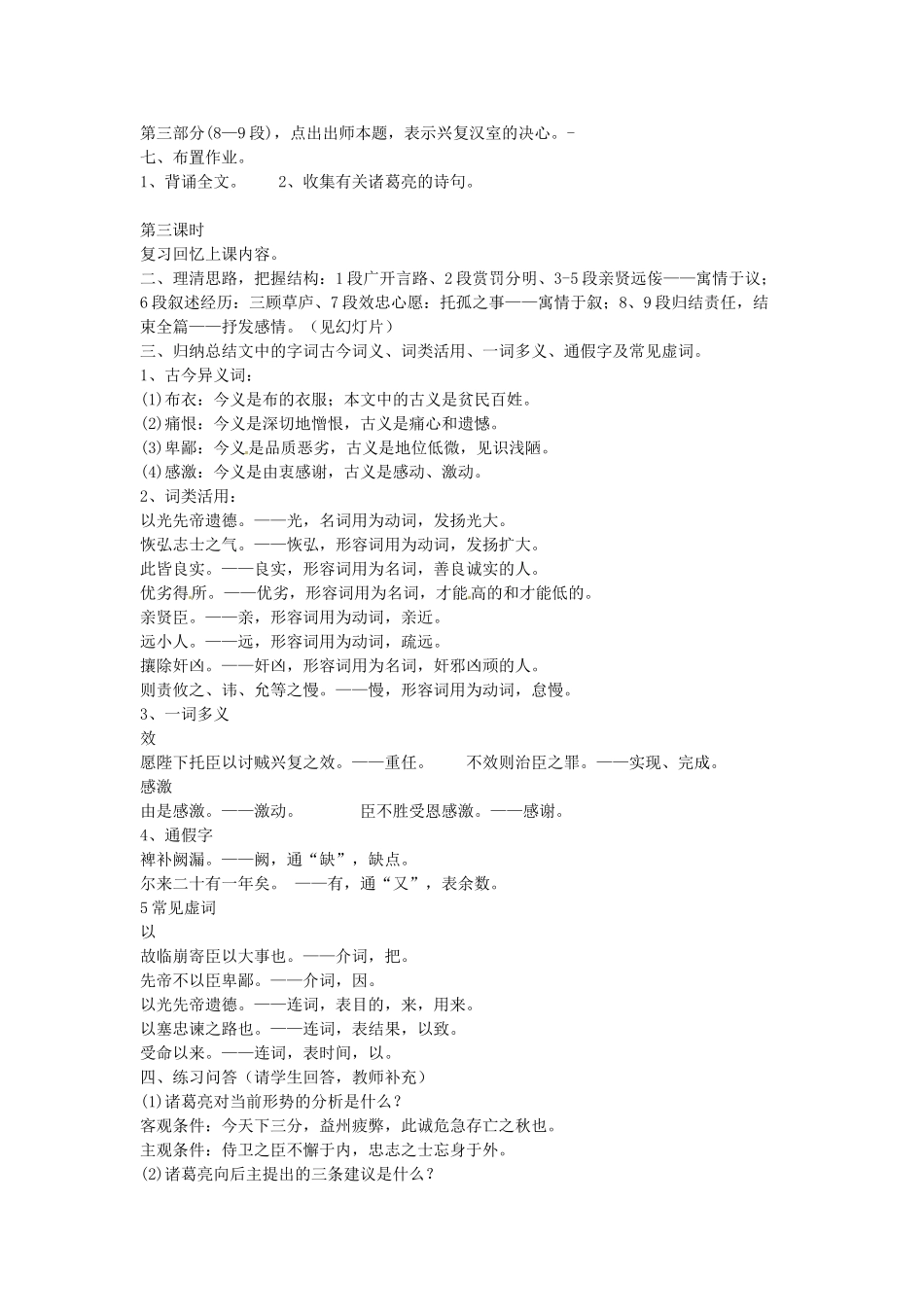 云南省昆明市第二十四中学九年级语文上册 24 出师表教学案 新人教版_第3页