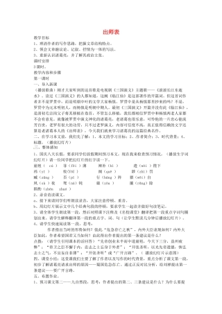 云南省昆明市第二十四中学九年级语文上册 24 出师表教学案 新人教版