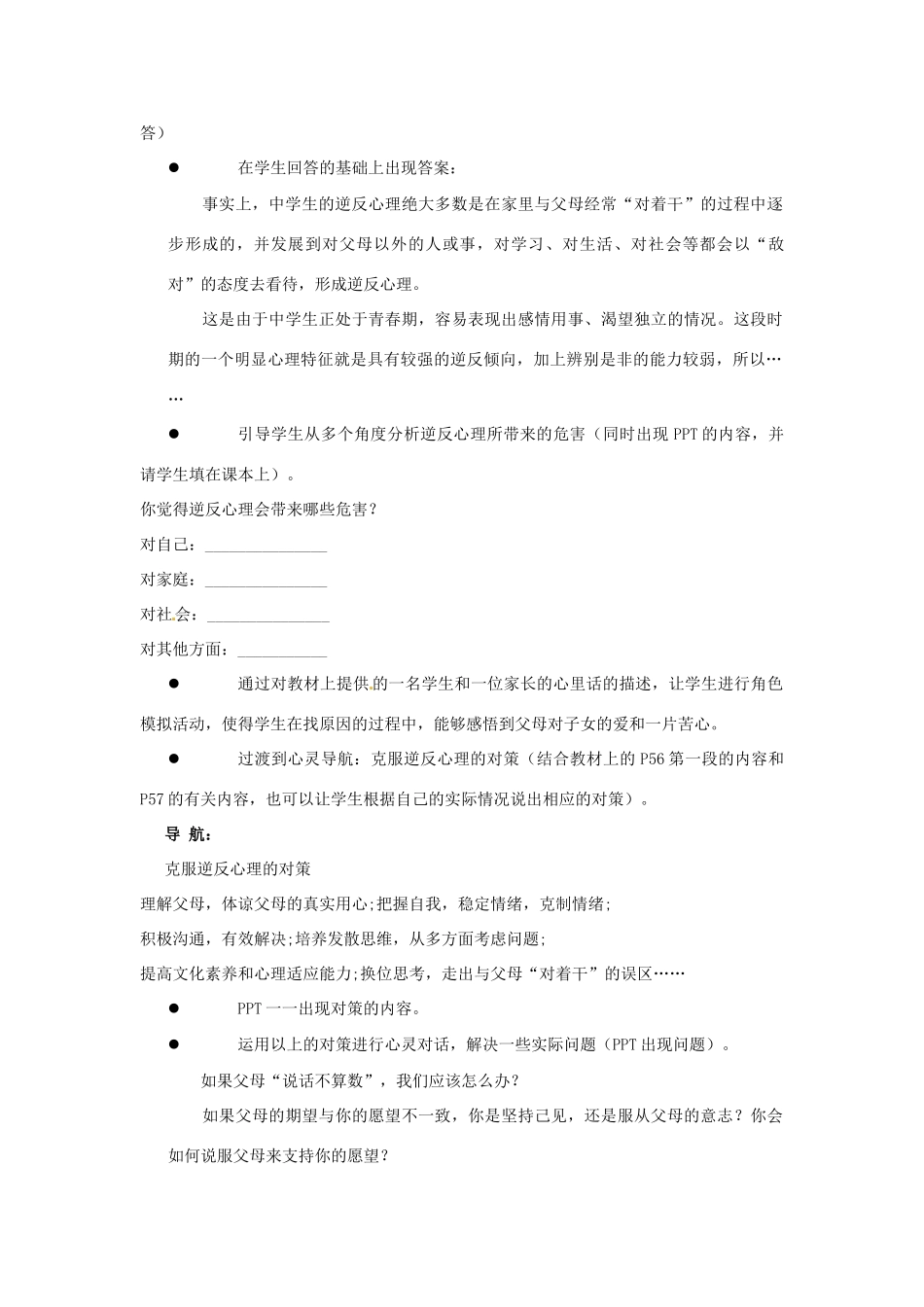 江苏省东台市唐洋镇中学八年级政治上册《第5课 与父母平等沟通 克服逆反心理》教案 苏教版_第2页