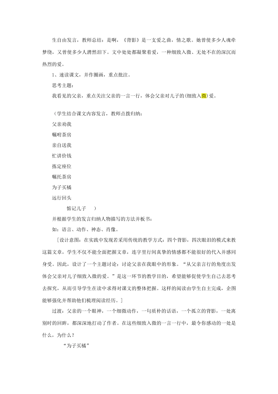 七年级语文上册 5《背影》教案1 北师大版-北师大版初中七年级上册语文教案_第2页