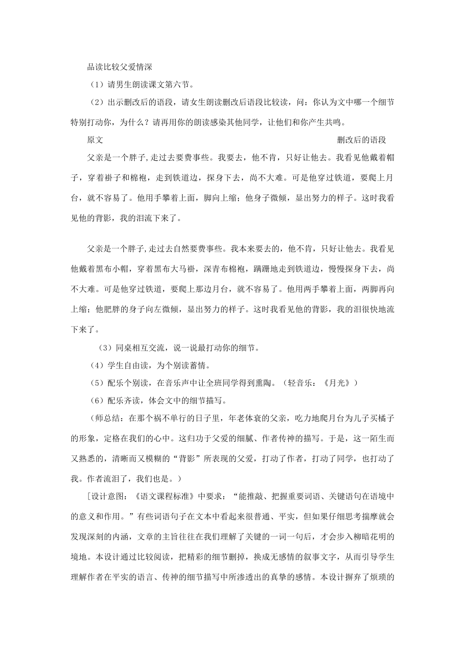 七年级语文上册 5《背影》教案1 北师大版-北师大版初中七年级上册语文教案_第3页