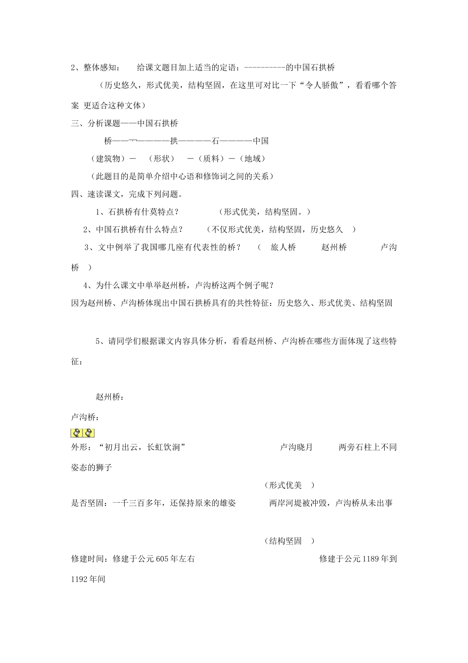 七年级语文下册 第13课《中国石拱桥》教案 鲁教版-鲁教版初中七年级下册语文教案_第2页