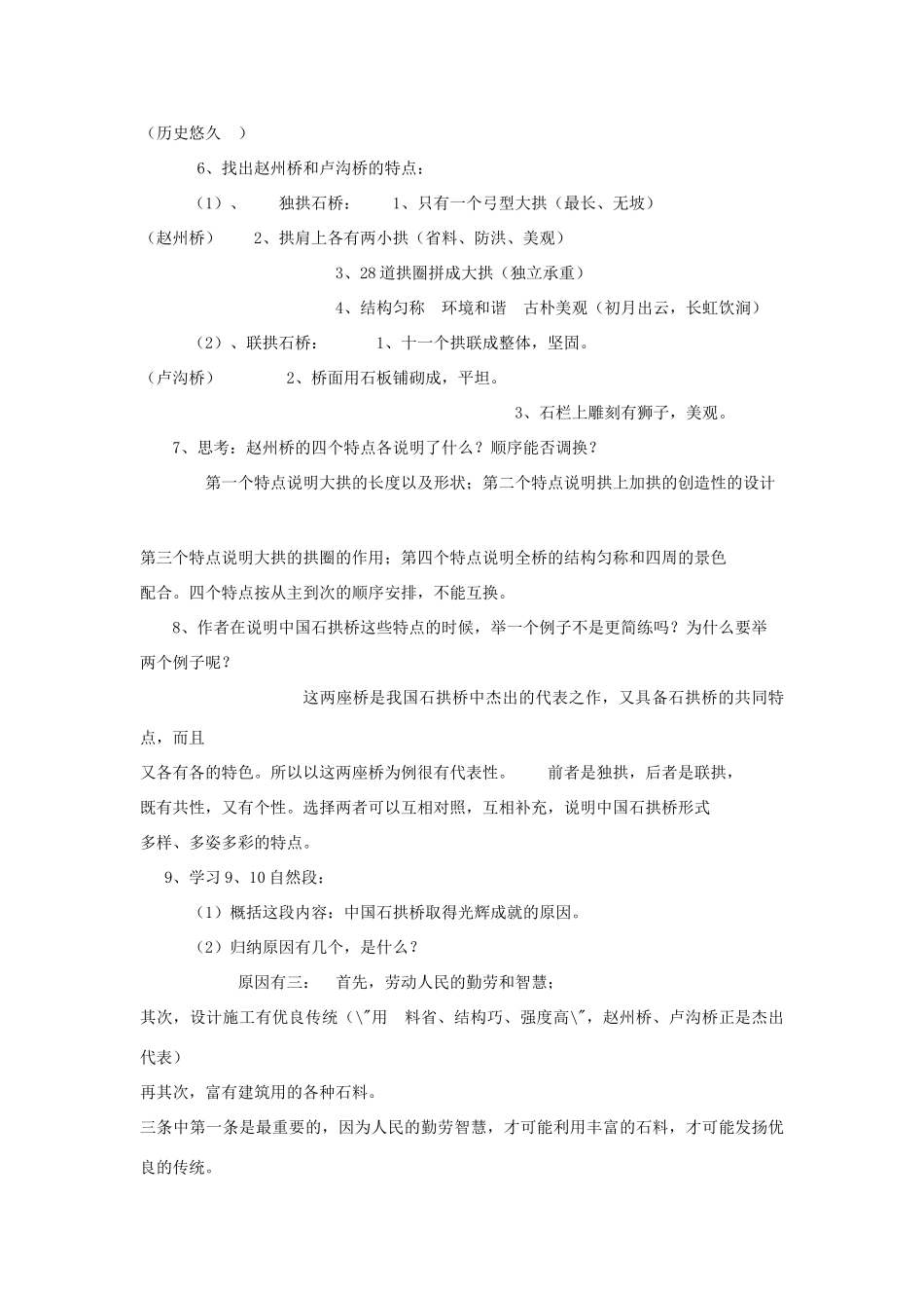 七年级语文下册 第13课《中国石拱桥》教案 鲁教版-鲁教版初中七年级下册语文教案_第3页