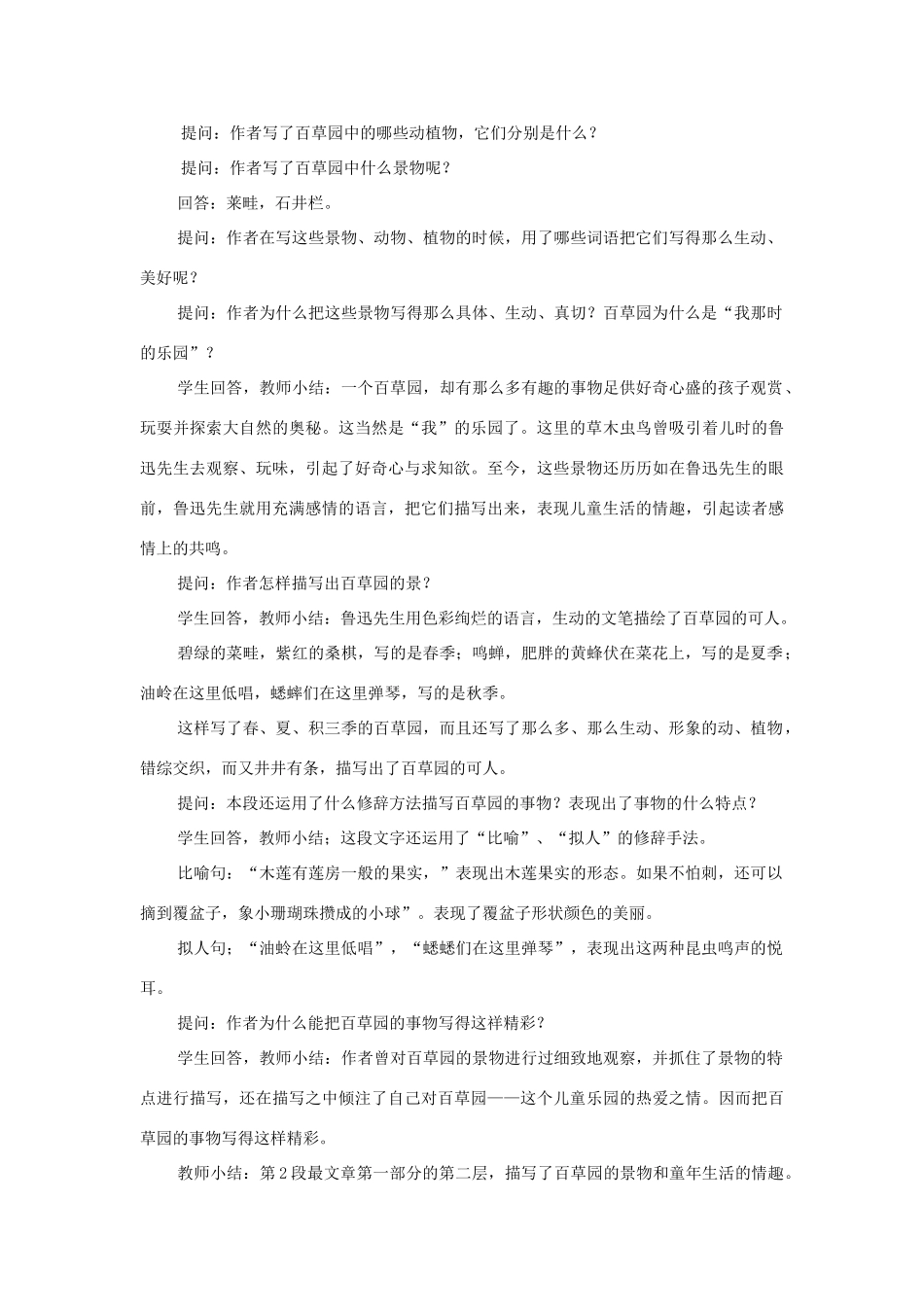 湖北省崇阳县七年级语文下册 第1课从百草园到三味书屋教案 人教新课标版_第3页