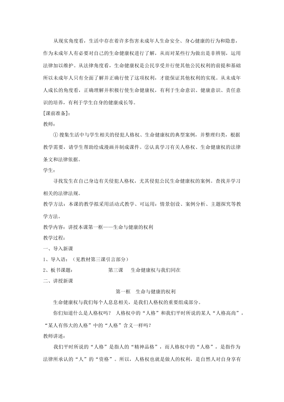 广东省东莞市寮步信义学校八年级政治下册《3.1 生命和健康的权利》教案 新人教版_第2页