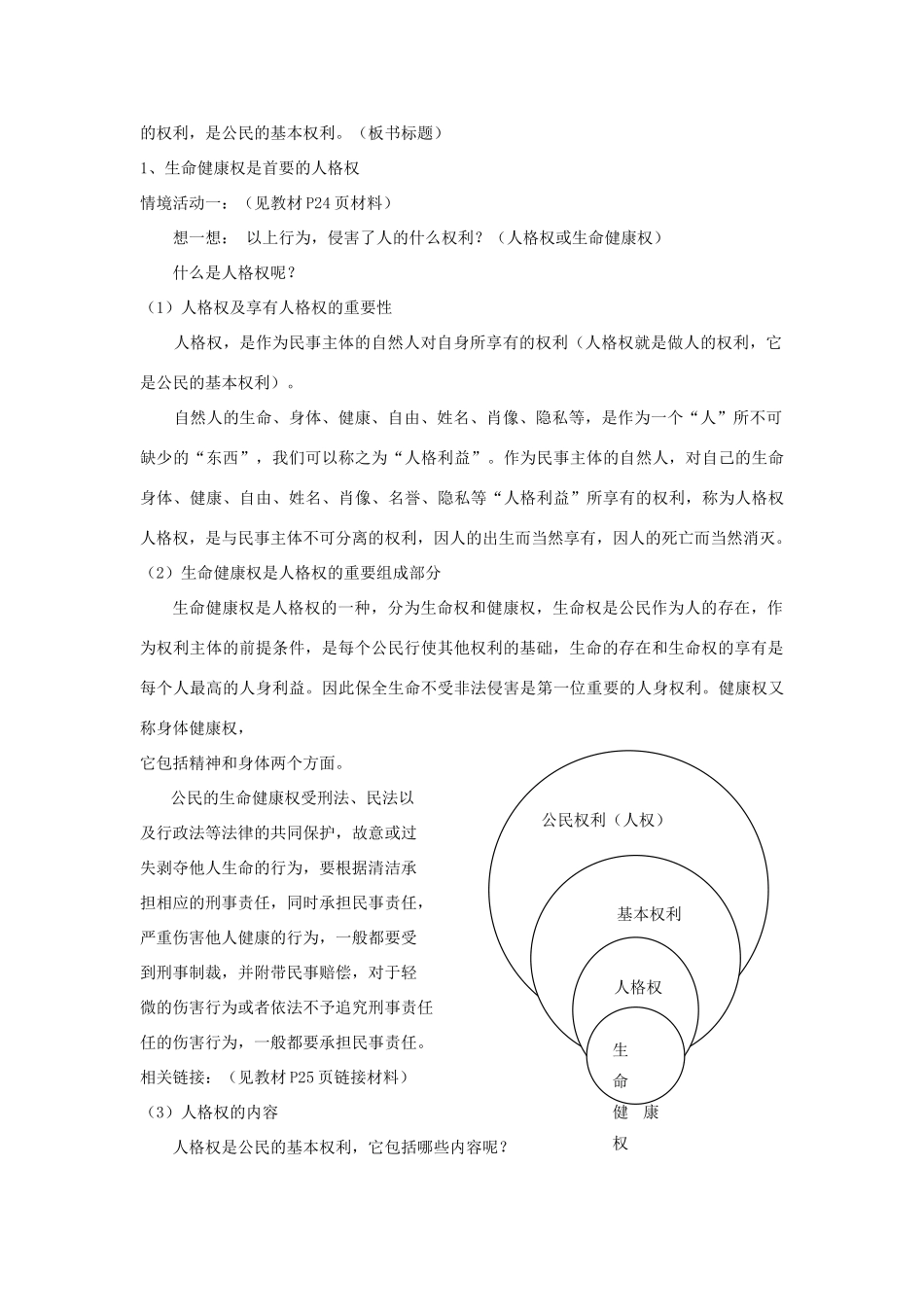 广东省东莞市寮步信义学校八年级政治下册《3.1 生命和健康的权利》教案 新人教版_第3页