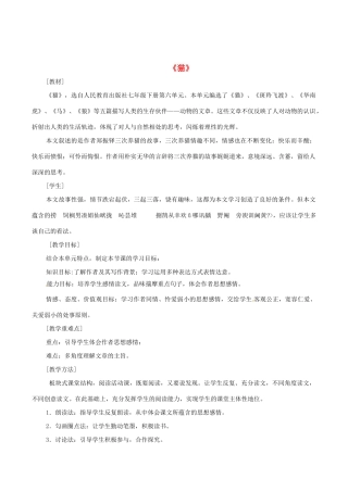 河南省安阳市第六十三中学七年级语文下册 第六单元 第26课《猫》教案 （新版）新人教版