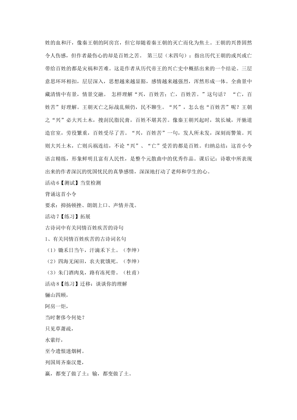 七年级语文下册 11 山坡羊 潼关怀古教学设计2 长春版-长春版初中七年级下册语文教案_第3页