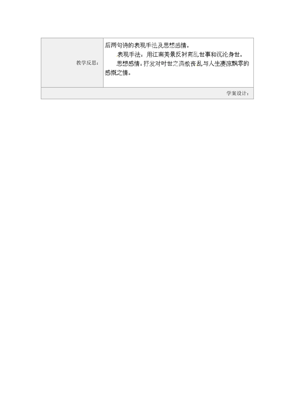河南省虞城县第一初级中学七年级语文下册《江南逢李龟年》教学设计 新人教版_第2页