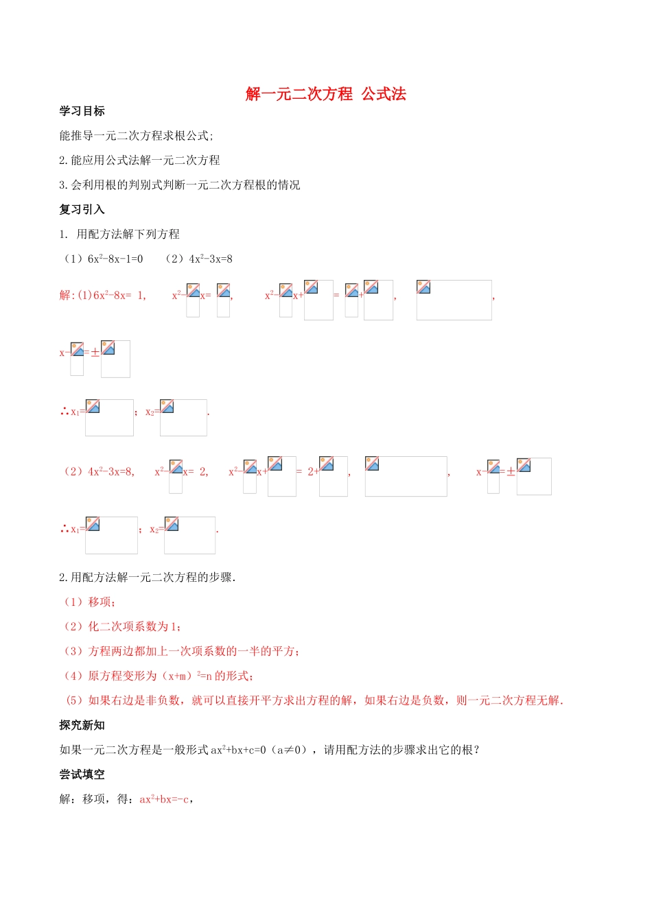 北大绿卡九年级数学上册 21.2.2 解一元二次方程 公式法导学案（含解析）（新版）新人教版-（新版）新人教版初中九年级上册数学学案_第1页