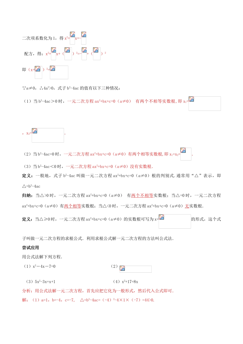 北大绿卡九年级数学上册 21.2.2 解一元二次方程 公式法导学案（含解析）（新版）新人教版-（新版）新人教版初中九年级上册数学学案_第2页