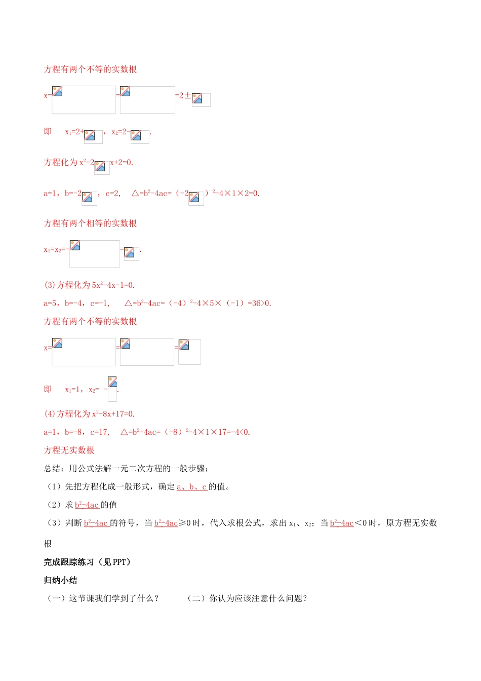 北大绿卡九年级数学上册 21.2.2 解一元二次方程 公式法导学案（含解析）（新版）新人教版-（新版）新人教版初中九年级上册数学学案_第3页