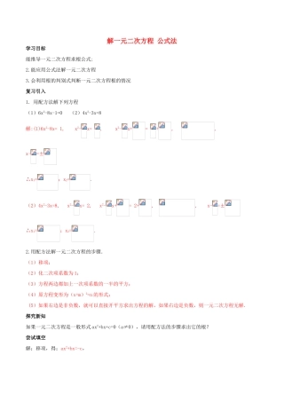 北大绿卡九年级数学上册 21.2.2 解一元二次方程 公式法导学案（含解析）（新版）新人教版-（新版）新人教版初中九年级上册数学学案
