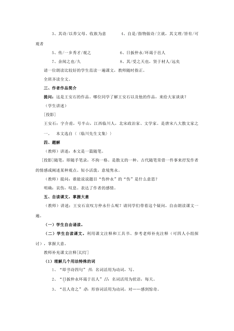 七年级语文下册 《伤仲永》精品教案 人教新课标版_第2页