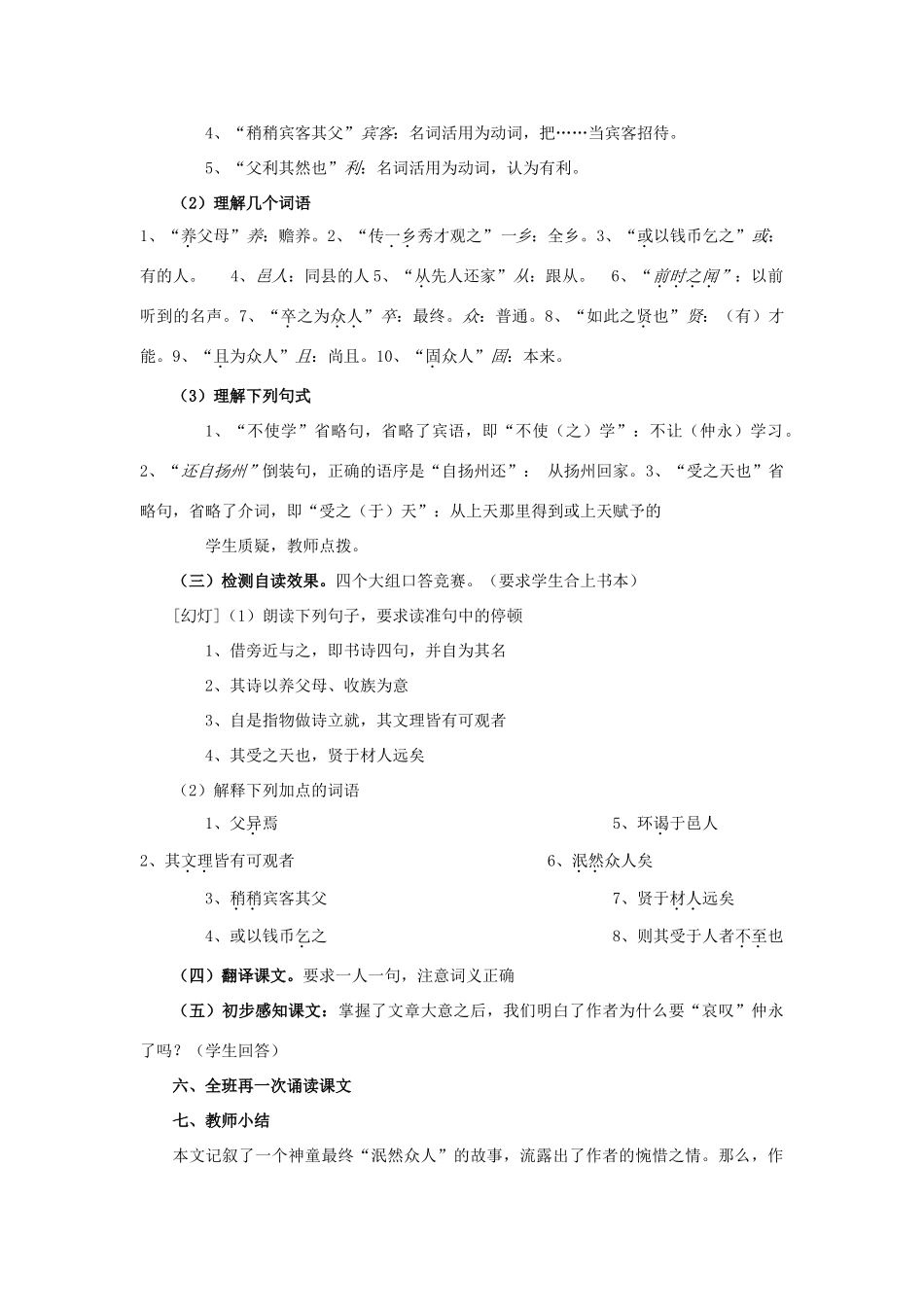 七年级语文下册 《伤仲永》精品教案 人教新课标版_第3页