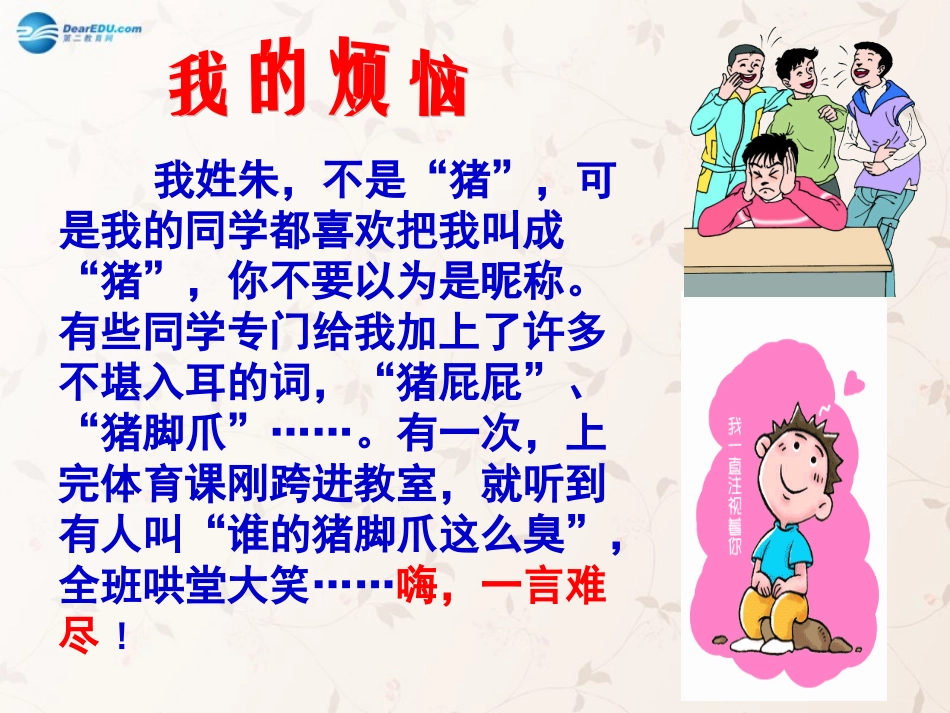 九年级政治全册 第九课 第二框 第二课时 换位思考 与人为善课件3 新人教版_第2页