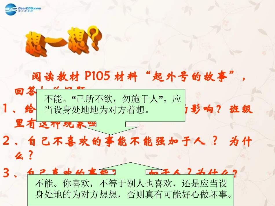 九年级政治全册 第九课 第二框 第二课时 换位思考 与人为善课件3 新人教版_第3页