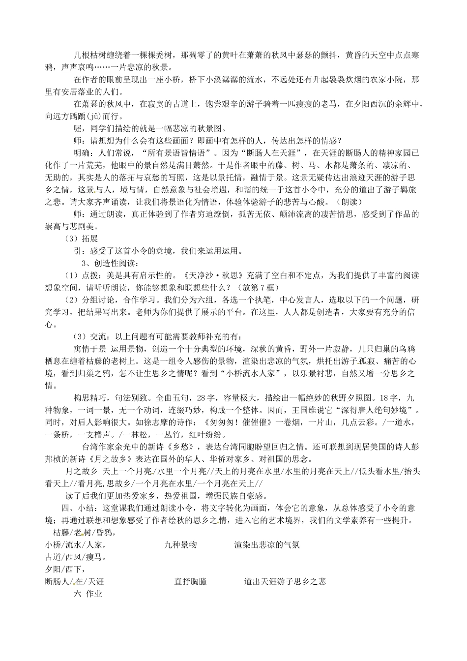 贵州省凤冈县第三中学七年级语文下册 第6单元 诗词五首 天净沙 秋思教案 语文版_第2页