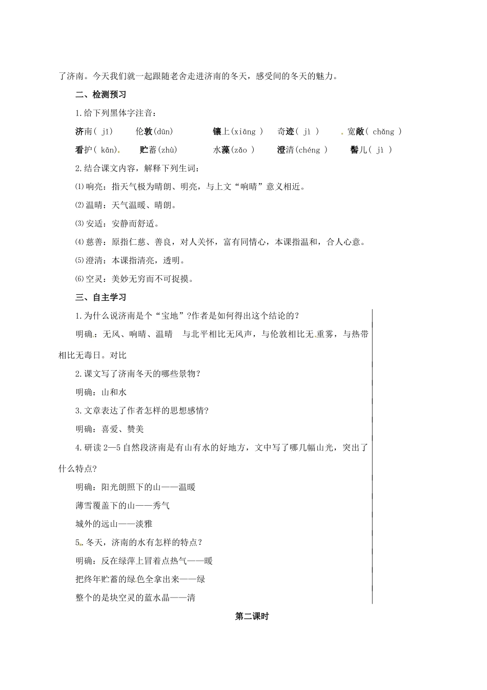 重庆市万州区塘坊初级中学七年级语文上册《济南的冬天》导学案 新人教版_第2页