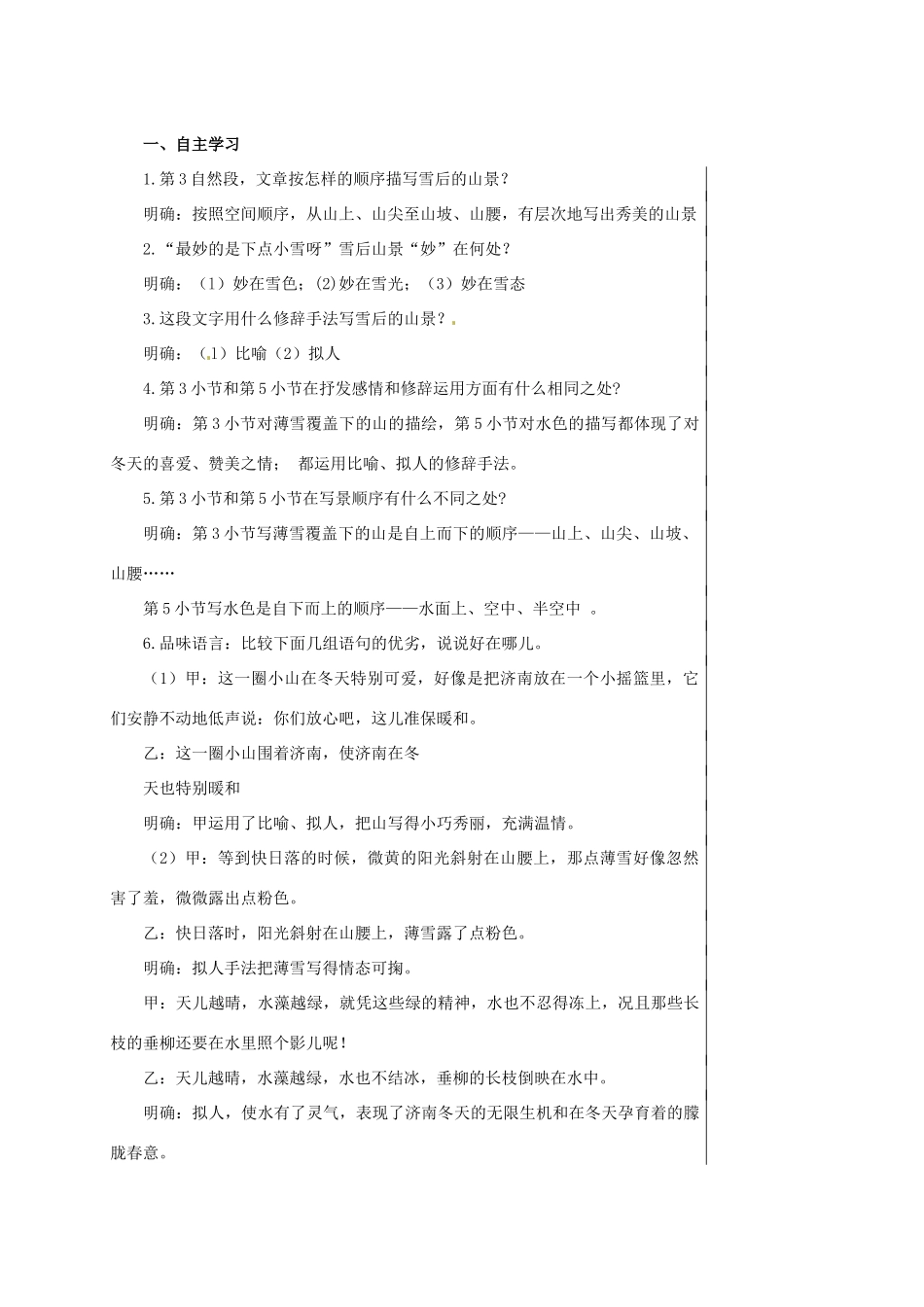 重庆市万州区塘坊初级中学七年级语文上册《济南的冬天》导学案 新人教版_第3页