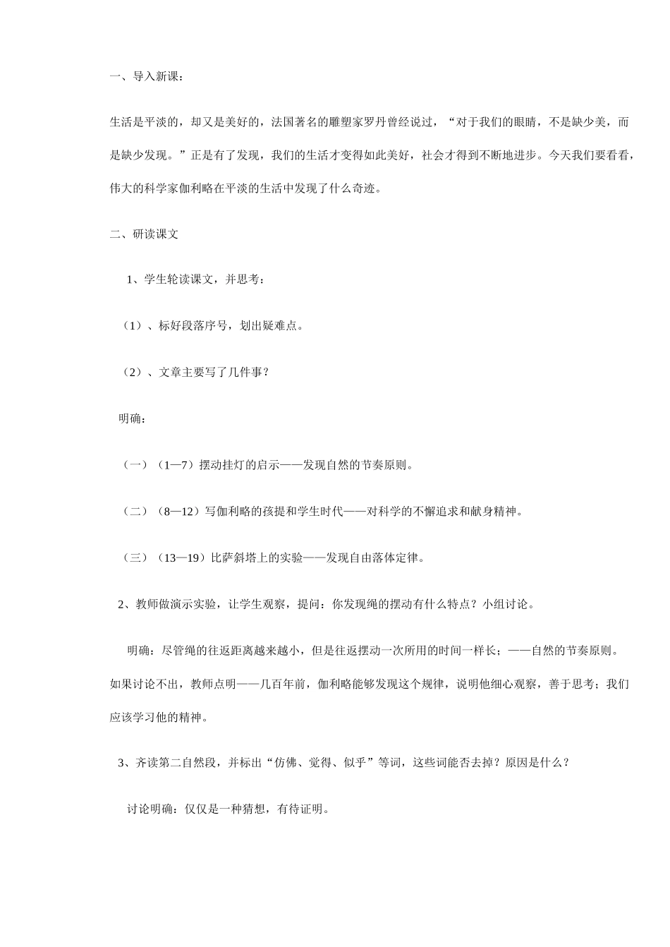 七年级语文上册 斜塔上的实验 教案苏教版_第2页