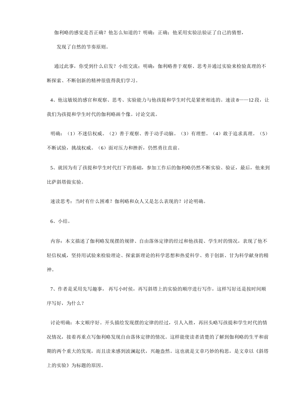 七年级语文上册 斜塔上的实验 教案苏教版_第3页