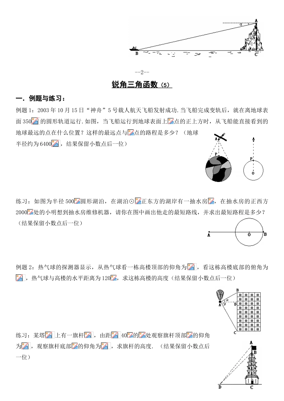 锐角三角函数（4）_第3页