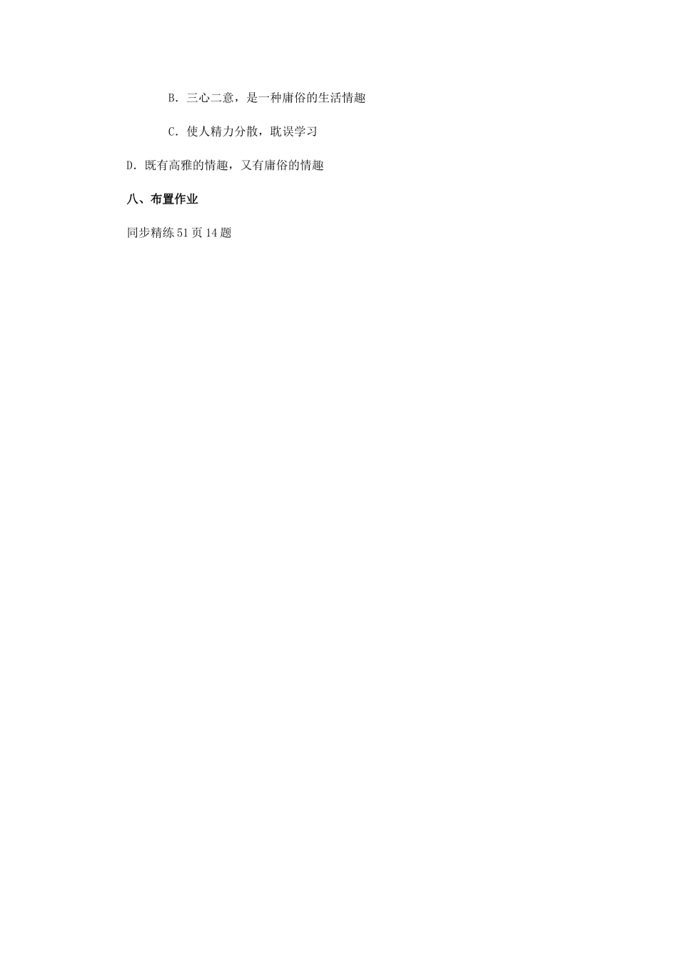 广西桂林市灵川县第三中学七年级政治上册 情趣与兴趣教案 新人教版_第3页