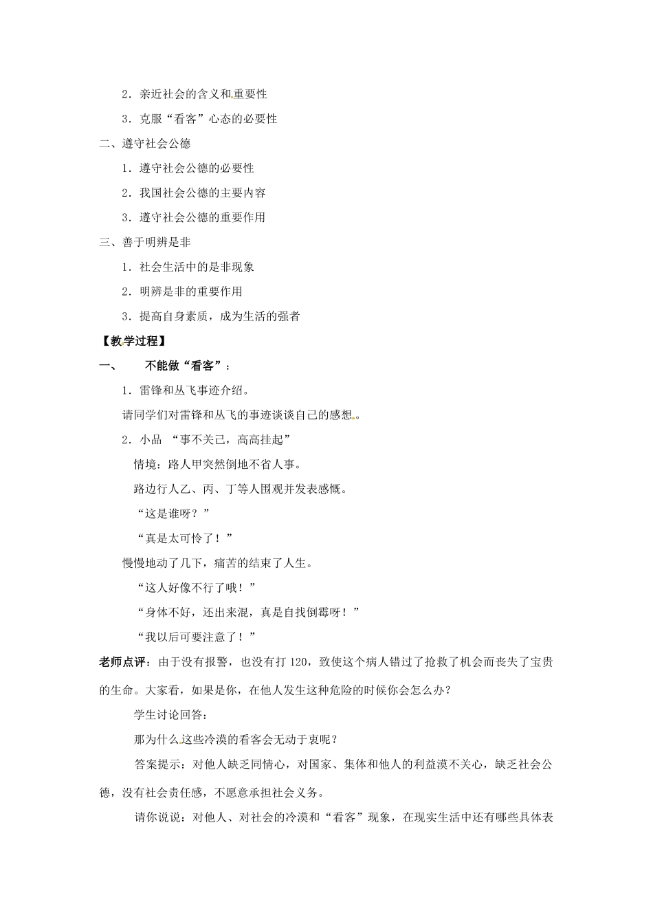 江苏省东台市唐洋镇中学九年级政治全册《第一单元 亲近社会 1.3 学会亲近社会》教案 苏教版_第2页