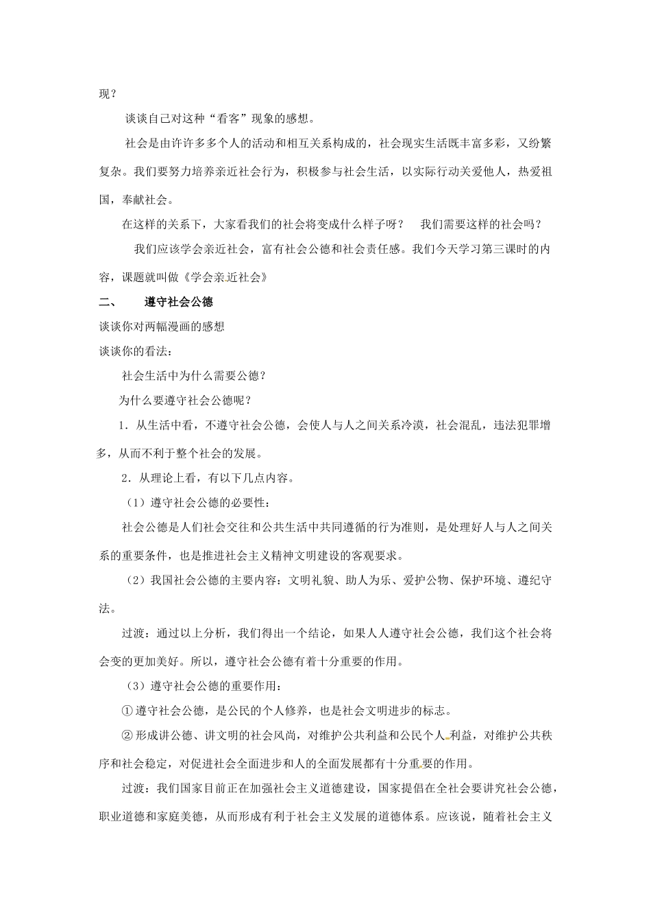 江苏省东台市唐洋镇中学九年级政治全册《第一单元 亲近社会 1.3 学会亲近社会》教案 苏教版_第3页