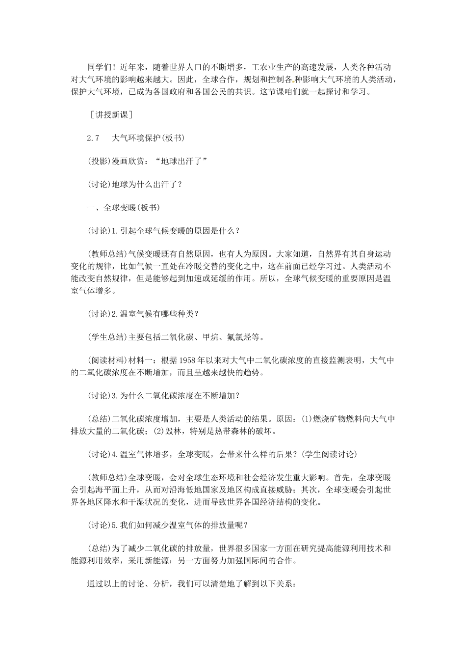 四川省宜宾县复龙初级中学七年级地理上册 第四节 保护大气环境教案 粤教版_第2页